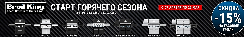 Угольные грили Broil King в Пермь - banner
