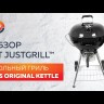 Угольный гриль SNS Master Kettle, 57 см (с корзиной SNS Deluxe) в Пермь в Пермь-video