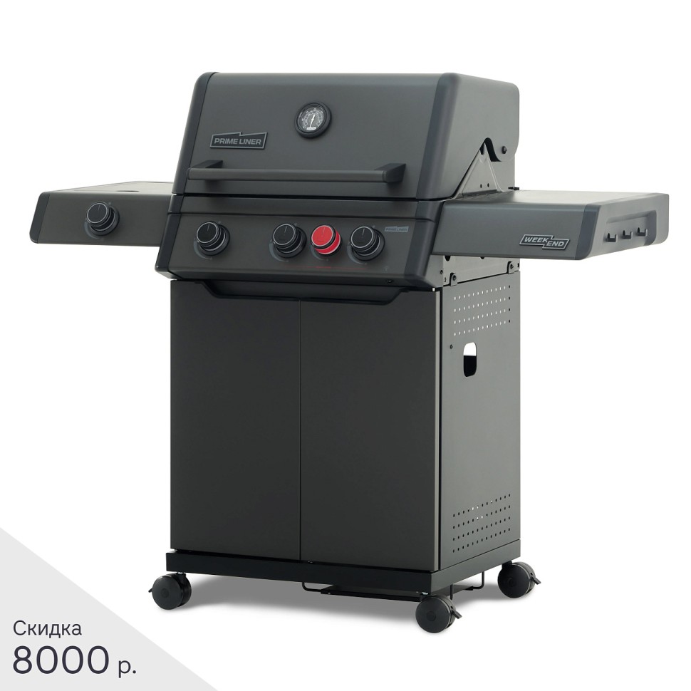 Газовый гриль PRIMELINER WEEKEND 3B