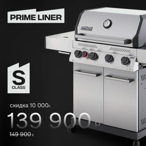 Газовый гриль PRIMELINER S4